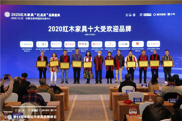 必发集团红木（右一）荣获“2020红木家具十大受接待品牌”.JPG