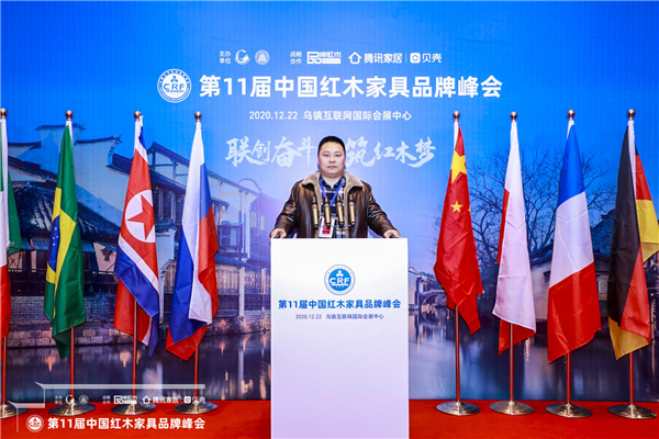 必发集团红木司理陈敬奇受邀出席第十一届中国红木家具品牌峰会.JPG